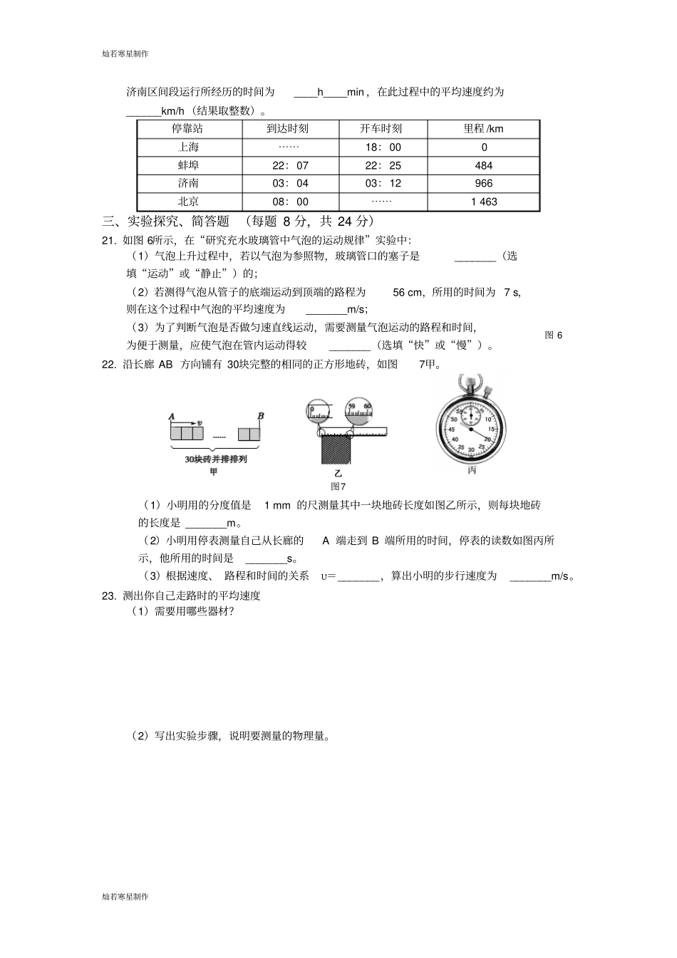 苏科版物理八年级上册物体的运动检测题含答案_第3页
