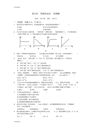 苏科版物理八年级上册物体的运动检测题含答案
