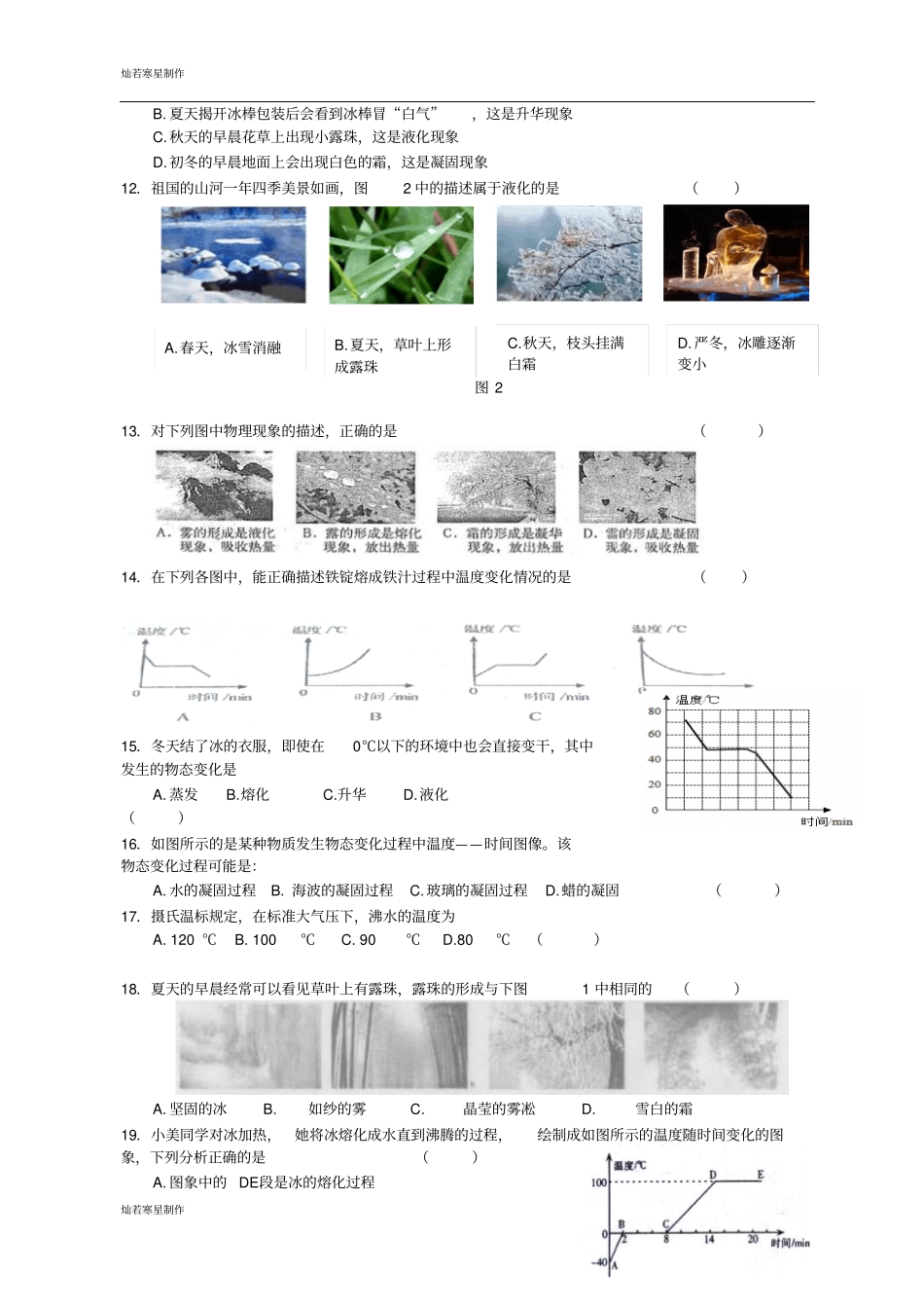 苏科版物理八年级上册物态变化测试题_第3页