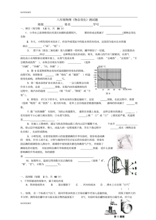 苏科版物理八年级上册物态变化测试题