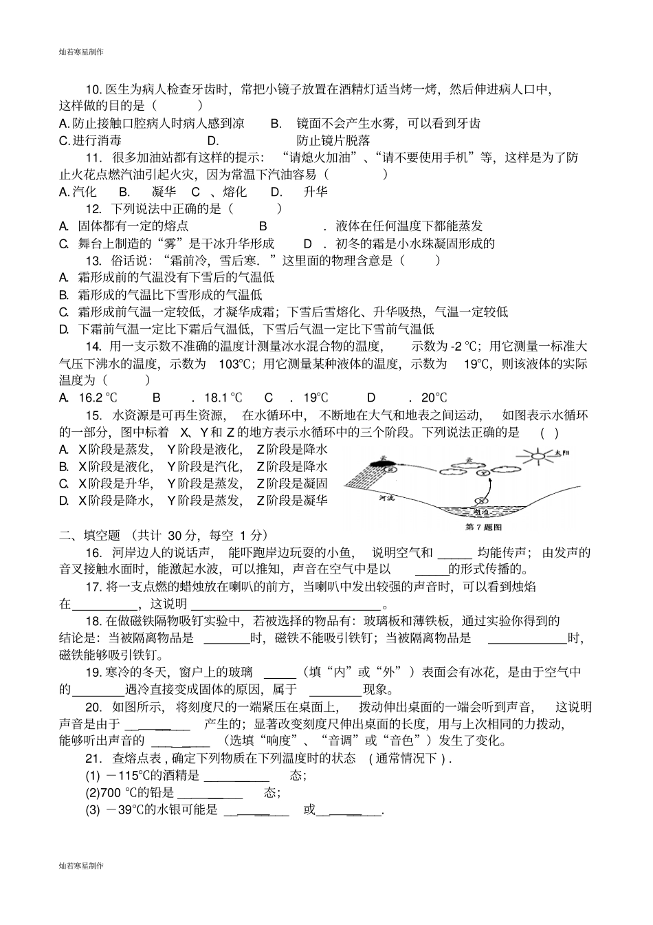 苏科版物理八年级上册物态变化检测题_第2页