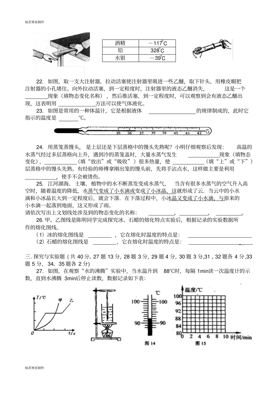苏科版物理八年级上册物态变化检测题_第3页