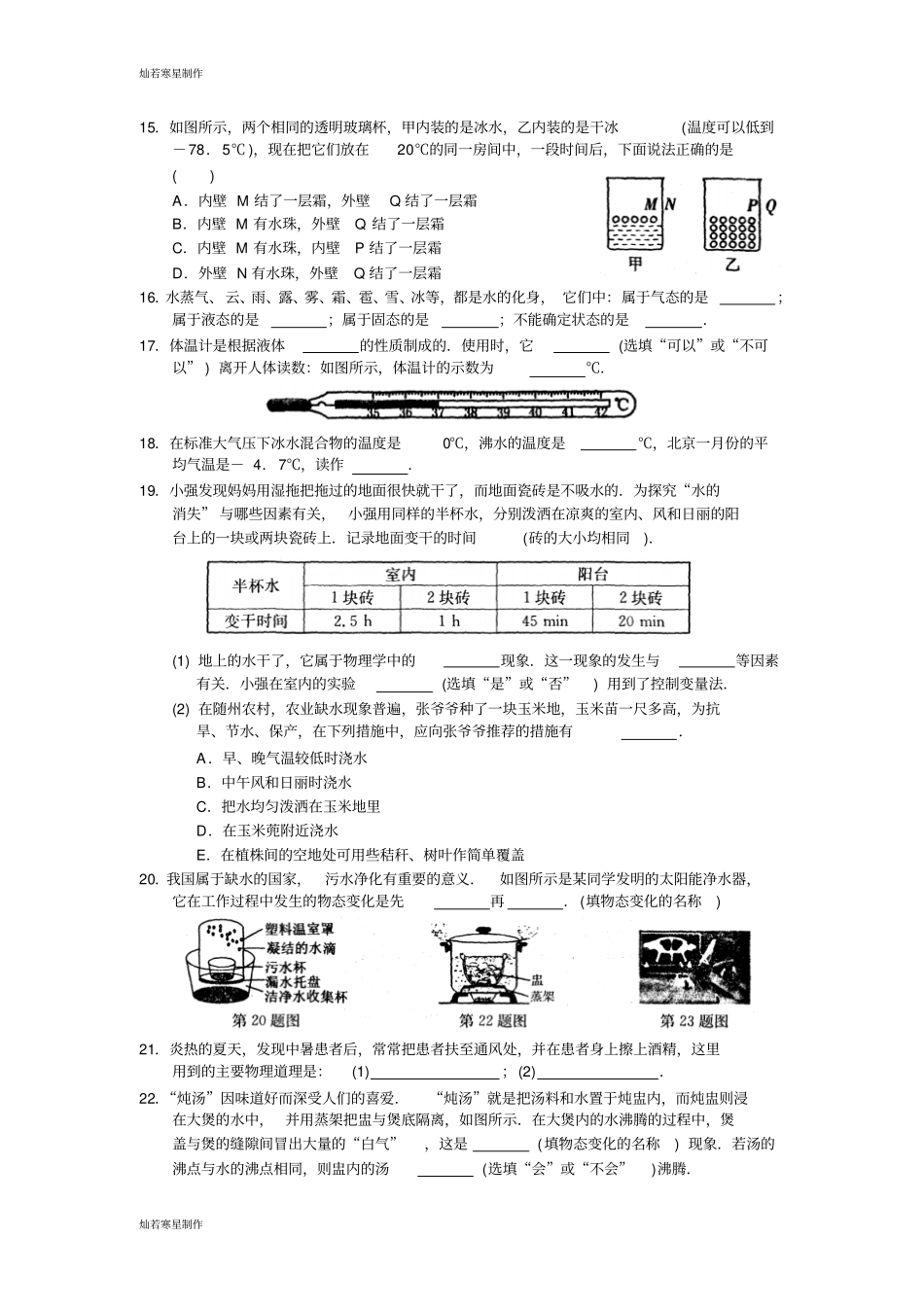 苏科版物理八年级上册物态变化复习_第3页
