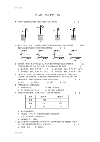 苏科版物理八年级上册物态变化复习