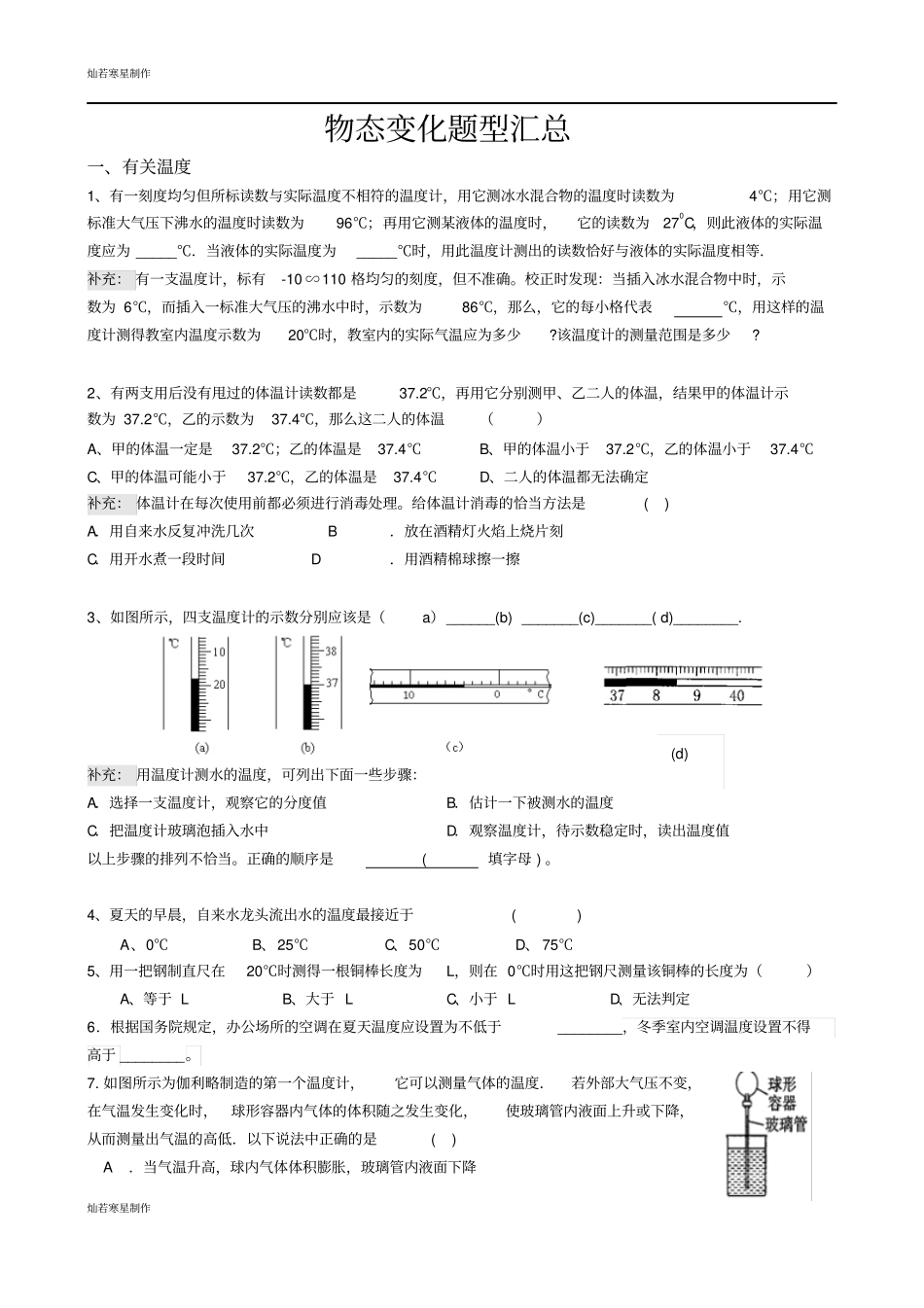苏科版物理八年级上册物态变化题型汇总_第1页