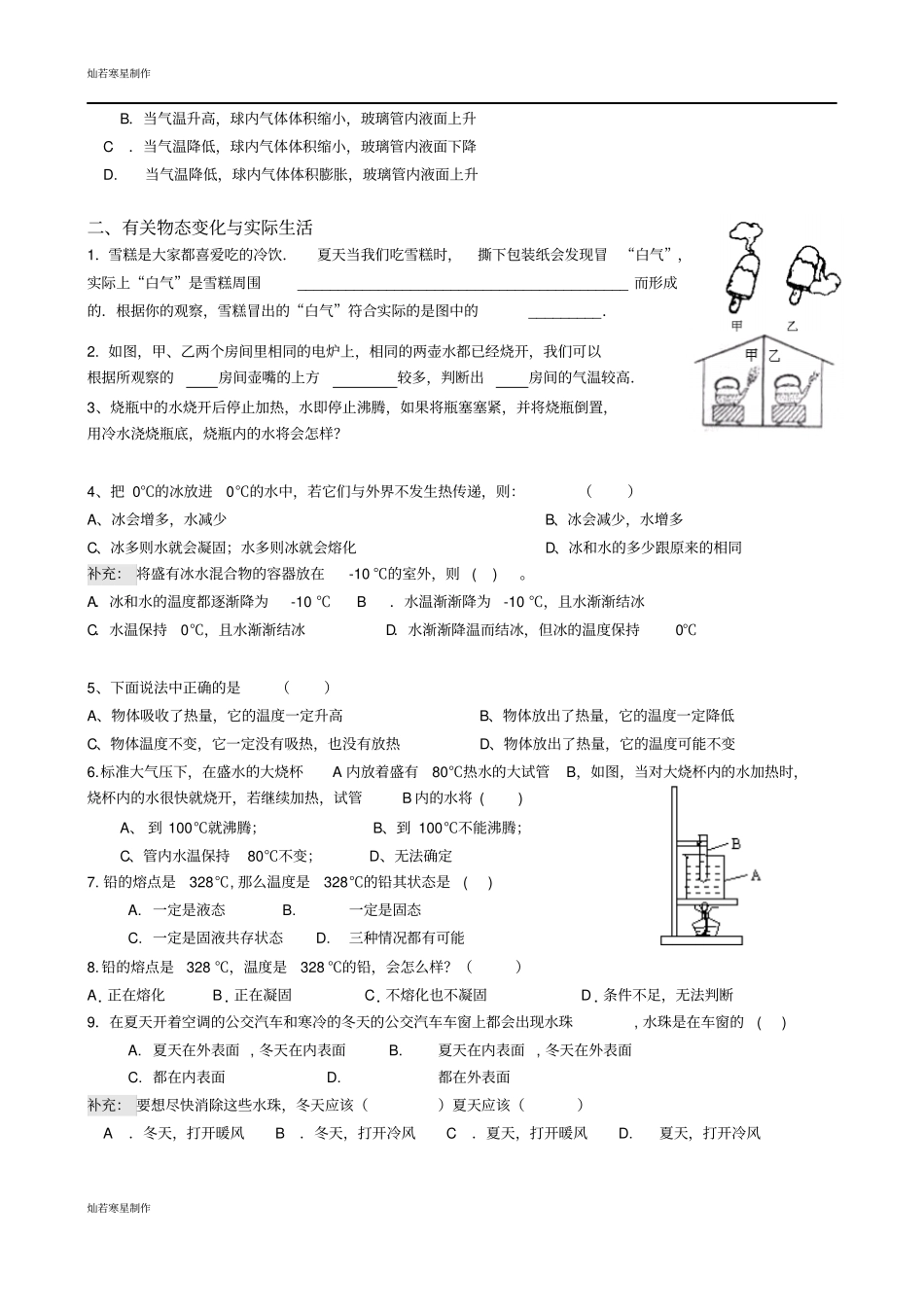 苏科版物理八年级上册物态变化题型汇总_第2页