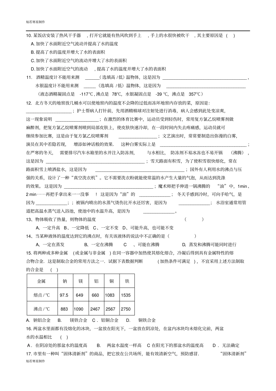 苏科版物理八年级上册物态变化题型汇总_第3页