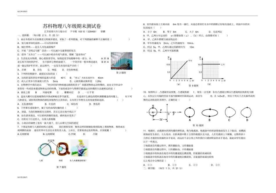 苏科版物理八年级上册物理期末测试卷_第1页