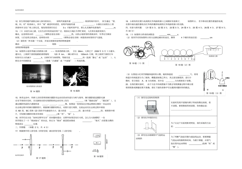 苏科版物理八年级上册物理期末测试卷_第2页