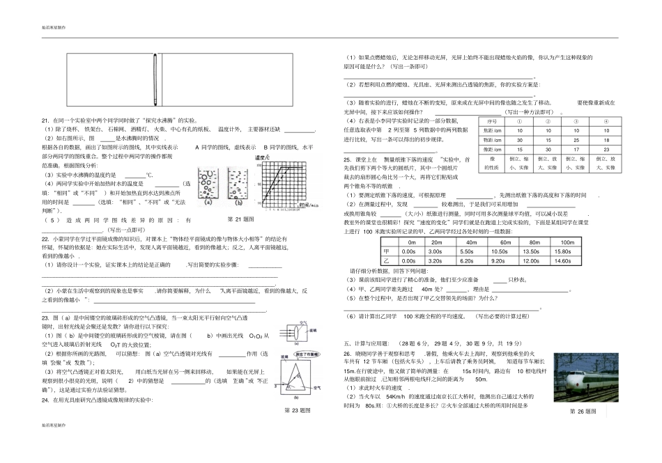 苏科版物理八年级上册物理期末测试卷_第3页