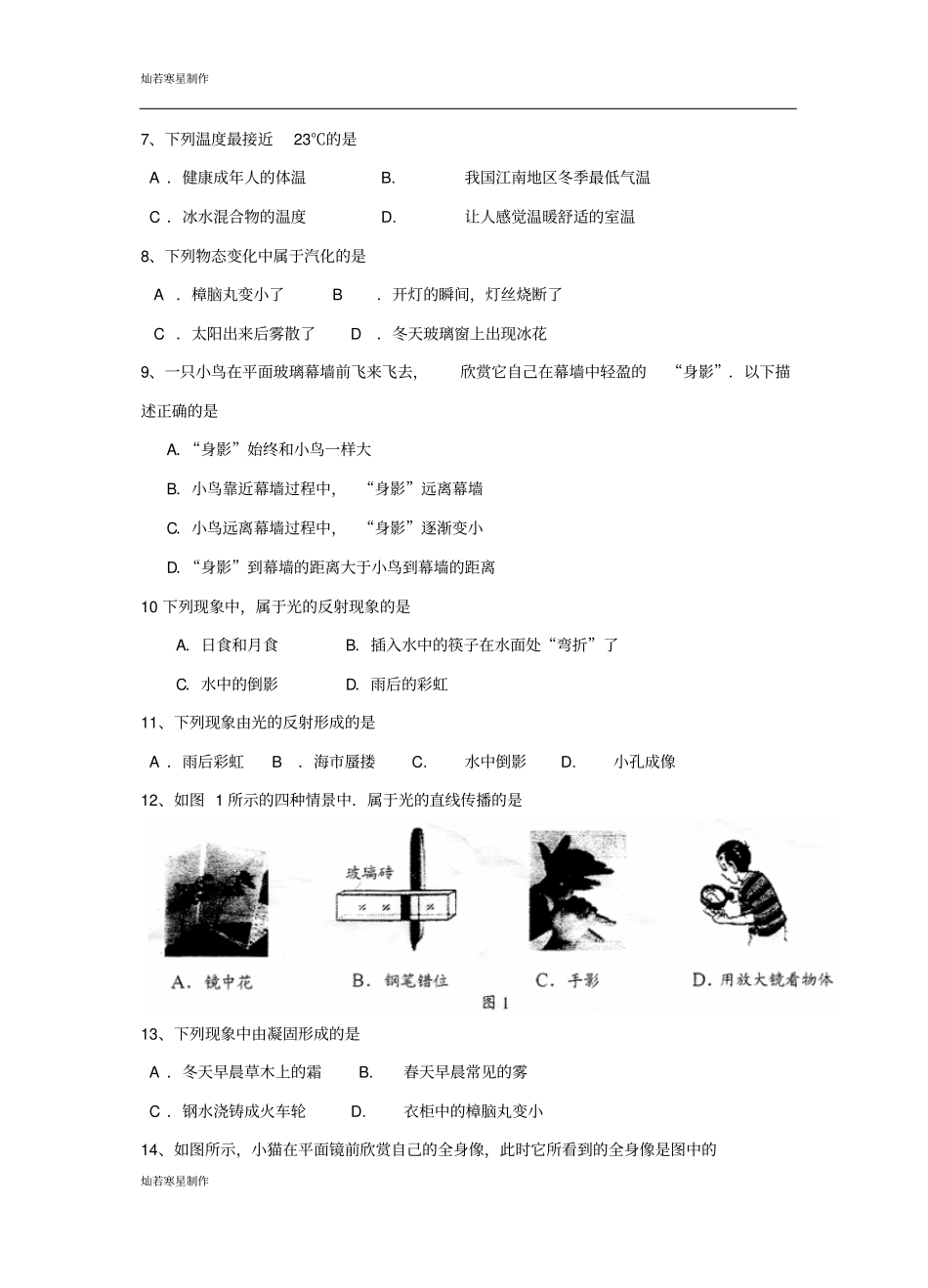 苏科版物理八年级上册物理期中测试_第2页