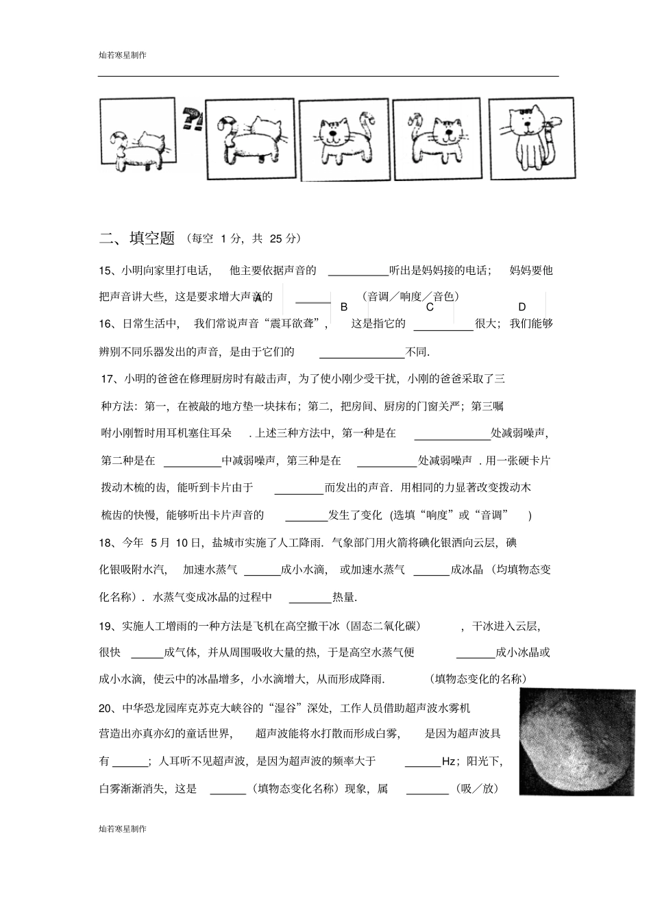 苏科版物理八年级上册物理期中测试_第3页