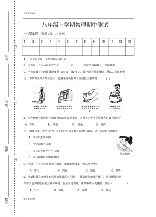 苏科版物理八年级上册物理期中测试