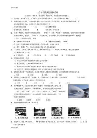 苏科版物理八年级上册物理期中试卷