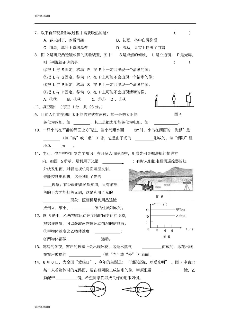 苏科版物理八年级上册物理期末考试题_第2页