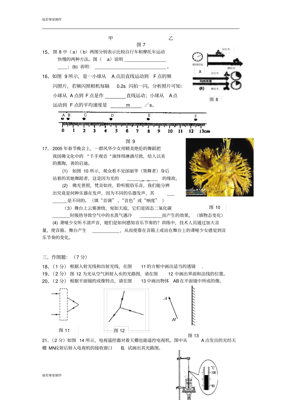 苏科版物理八年级上册物理期末考试题_第3页