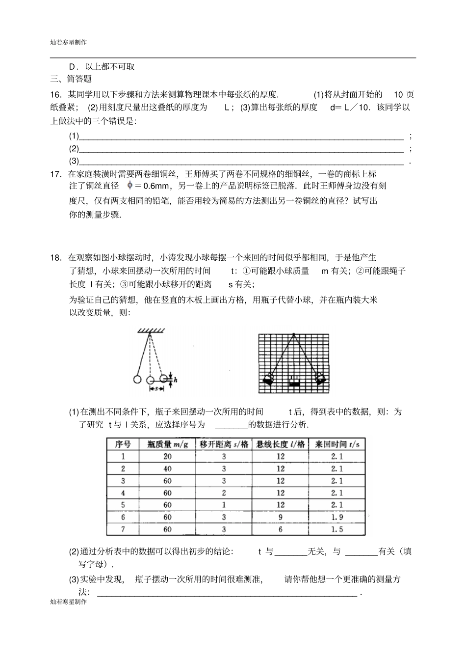 苏科版物理八年级上册第1节长度和时间的测量二_第2页