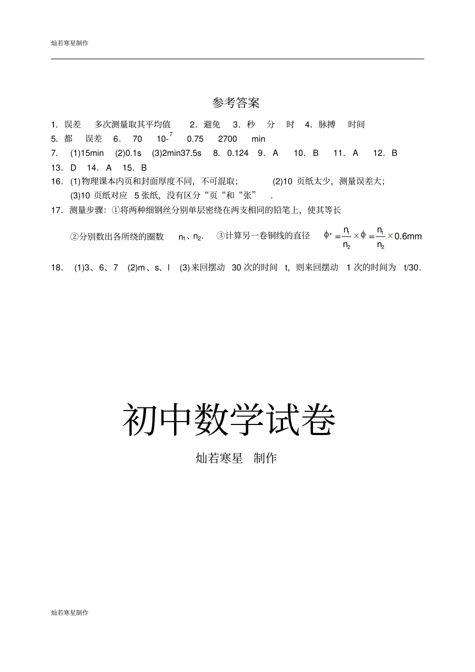苏科版物理八年级上册第1节长度和时间的测量二_第3页