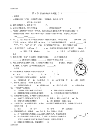 苏科版物理八年级上册第1节长度和时间的测量二