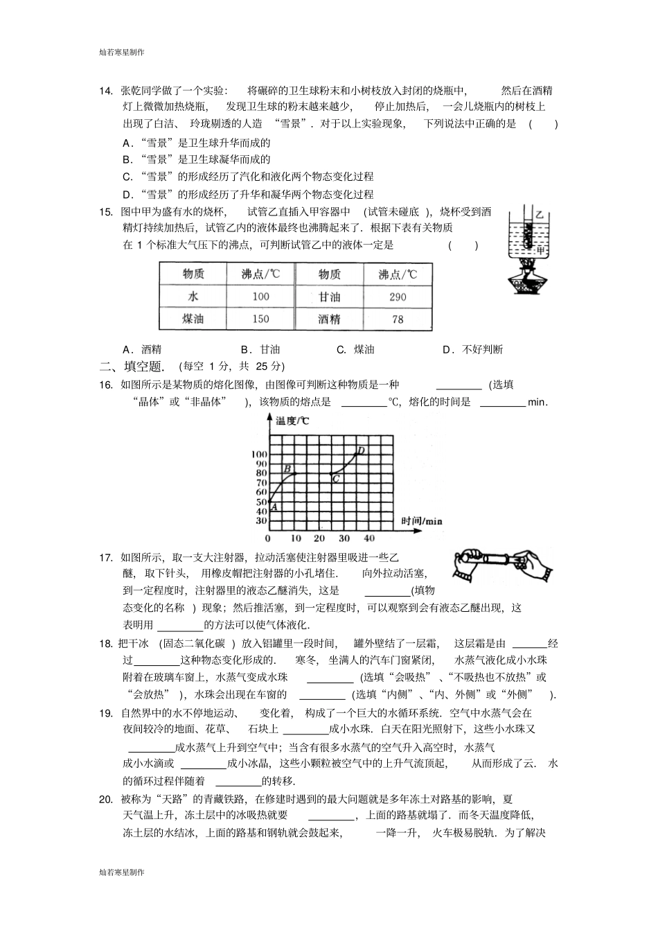 苏科版物理八年级上册物态变化综合测试卷_第3页