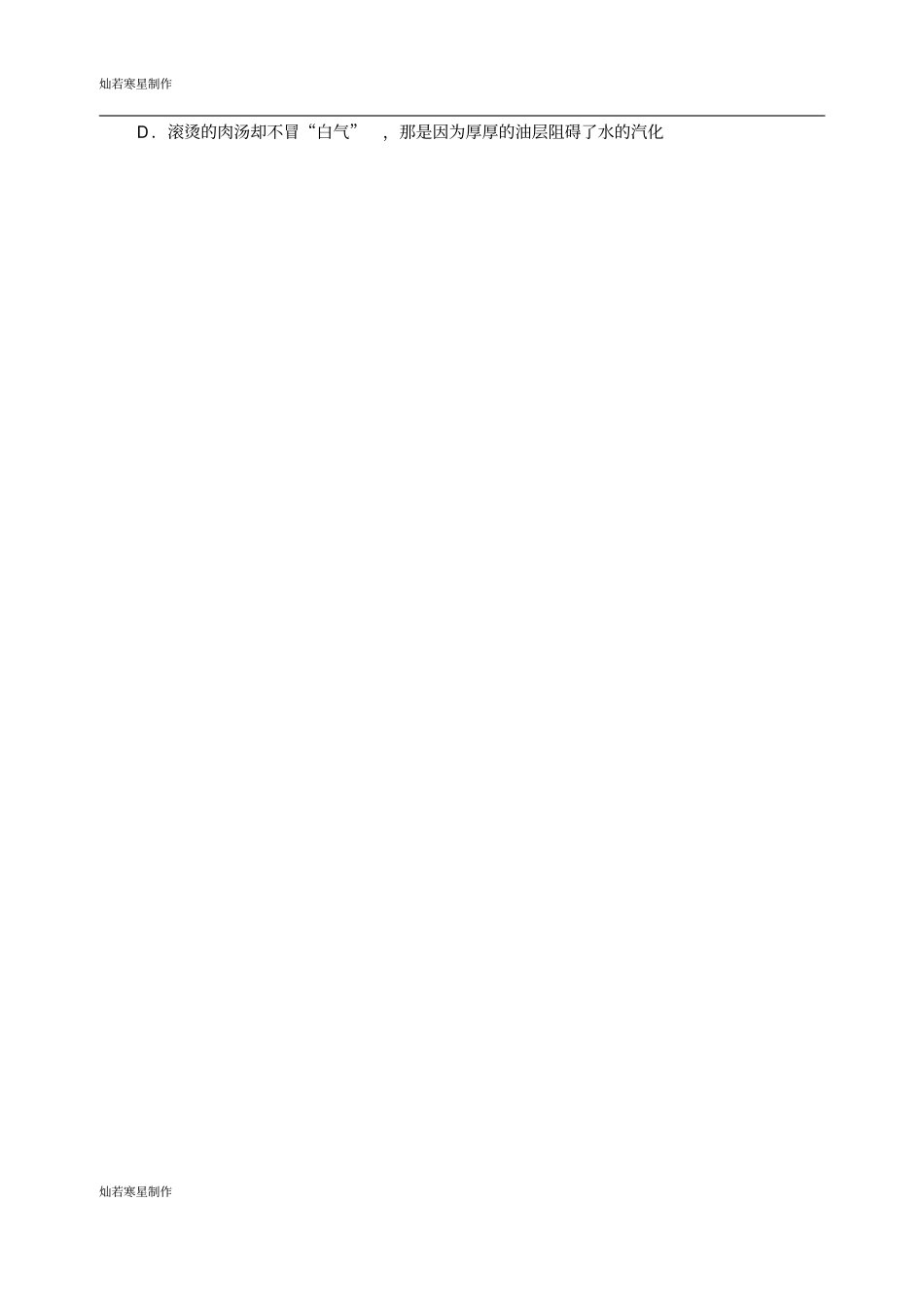 苏科版物理八年级上册秋学期期末考试试卷_第2页