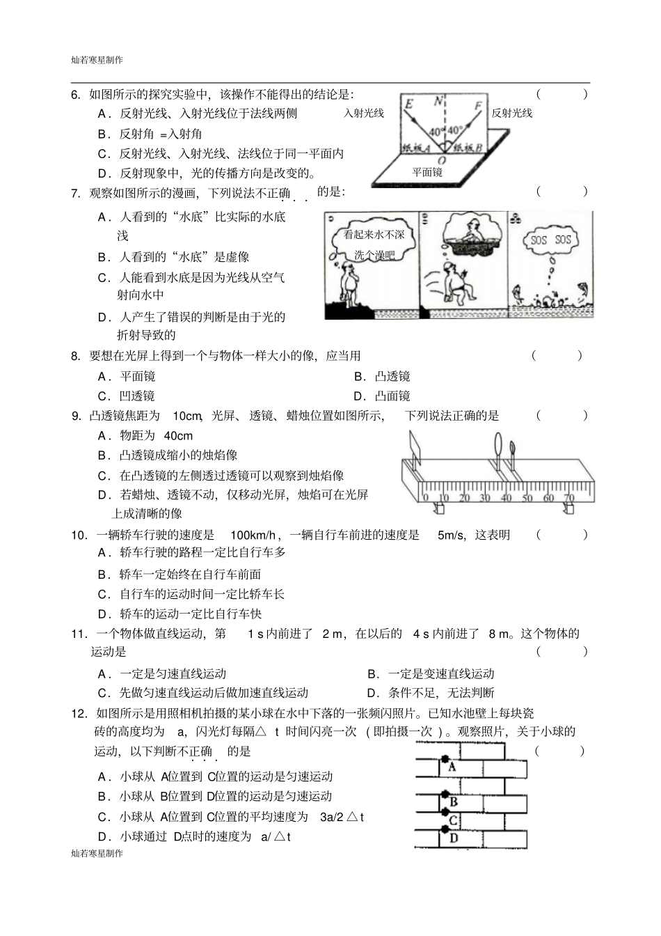 苏科版物理八年级上册秋学期期末考试试卷_第3页