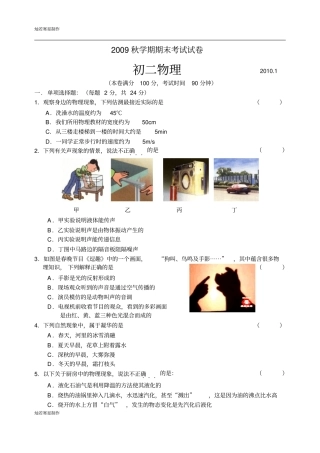 苏科版物理八年级上册秋学期期末考试试卷