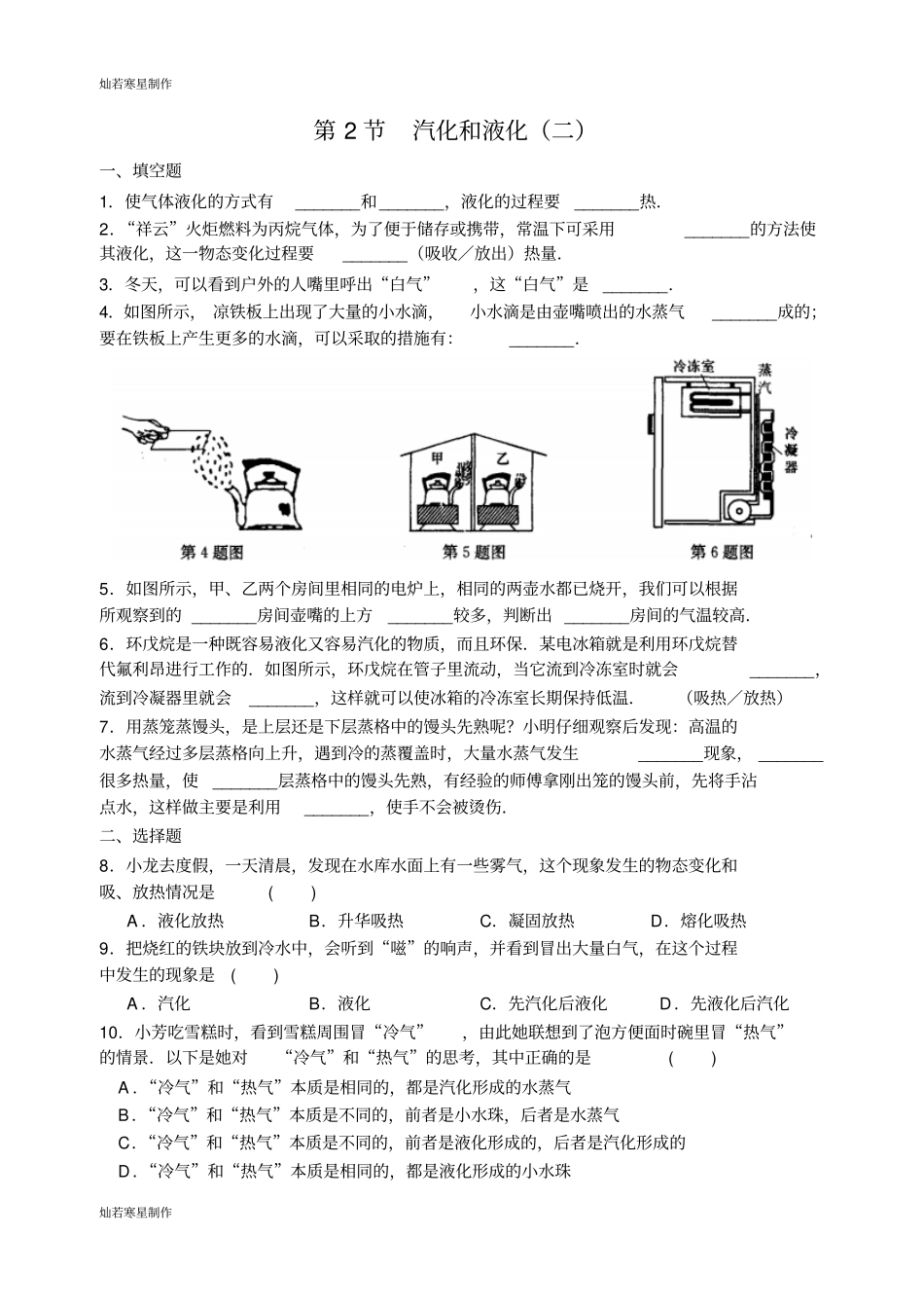 苏科版物理八年级上册第2节汽化和液化二_第1页