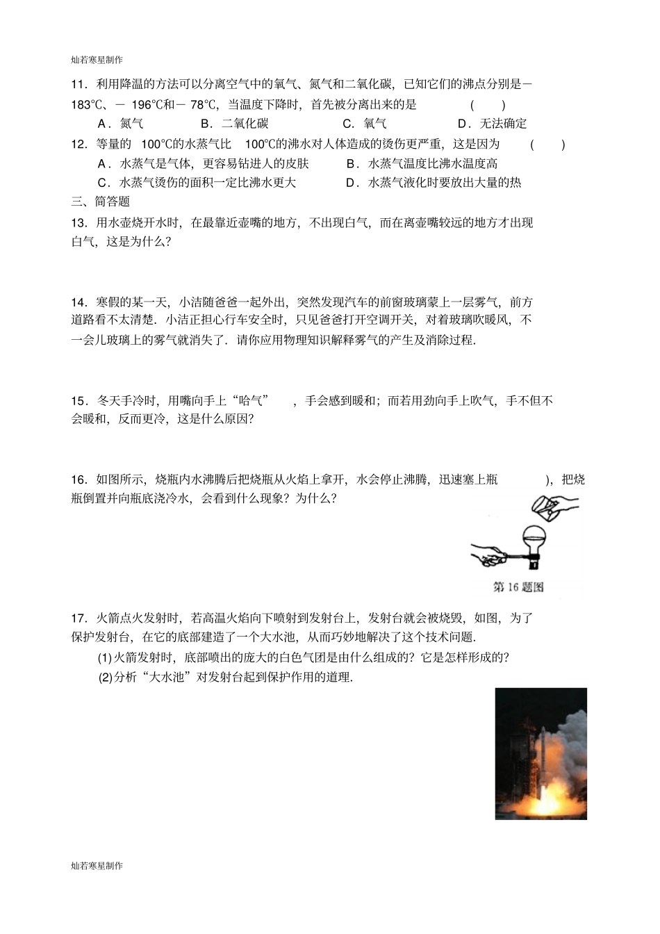 苏科版物理八年级上册第2节汽化和液化二_第2页