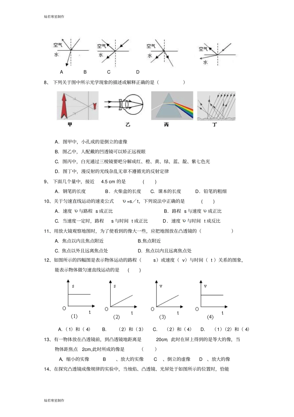 苏科版物理八年级上册第一学期初二期末试卷_第2页