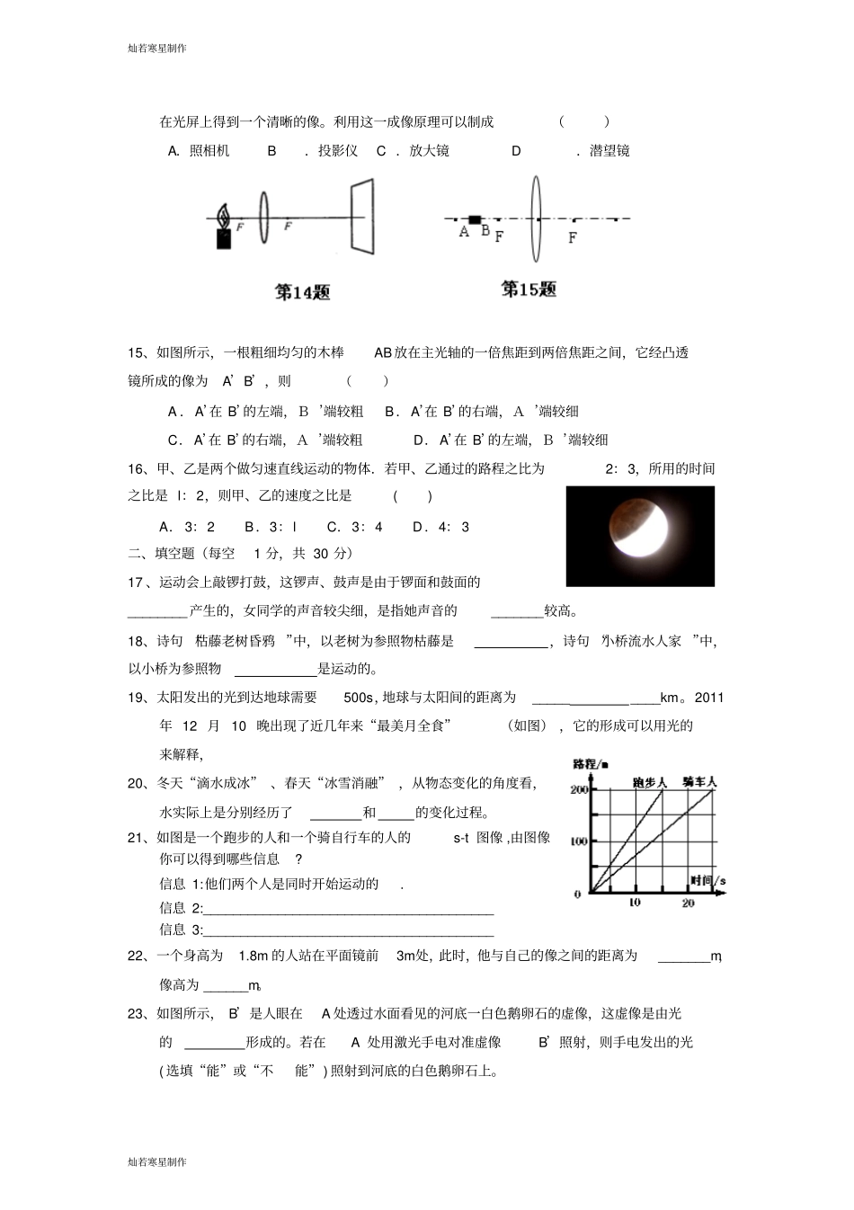 苏科版物理八年级上册第一学期初二期末试卷_第3页