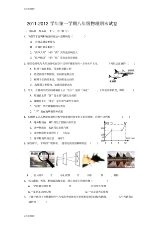 苏科版物理八年级上册第一学期初二期末试卷
