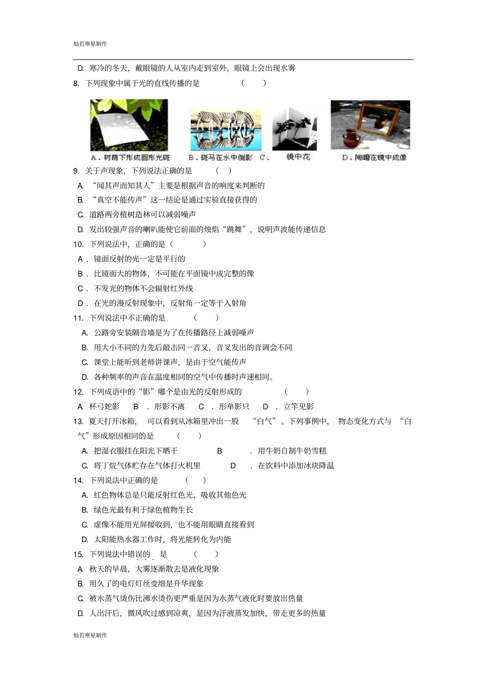 苏科版物理八年级上册第一学期期中考试_第2页
