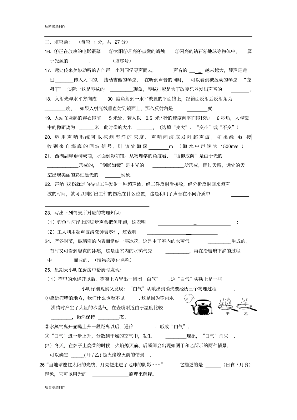 苏科版物理八年级上册第一学期期中考试_第3页