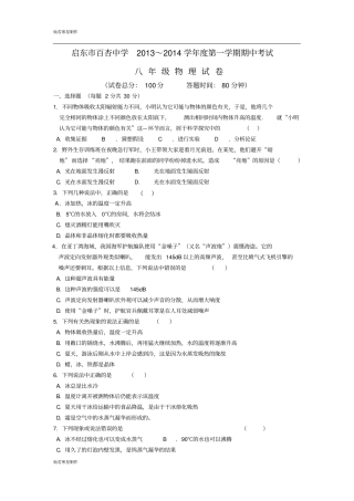 苏科版物理八年级上册第一学期期中考试