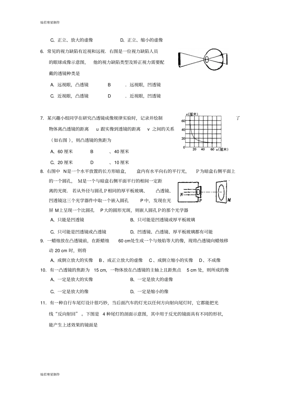 苏科版物理八年级上册第一学期12月月考试题_第2页