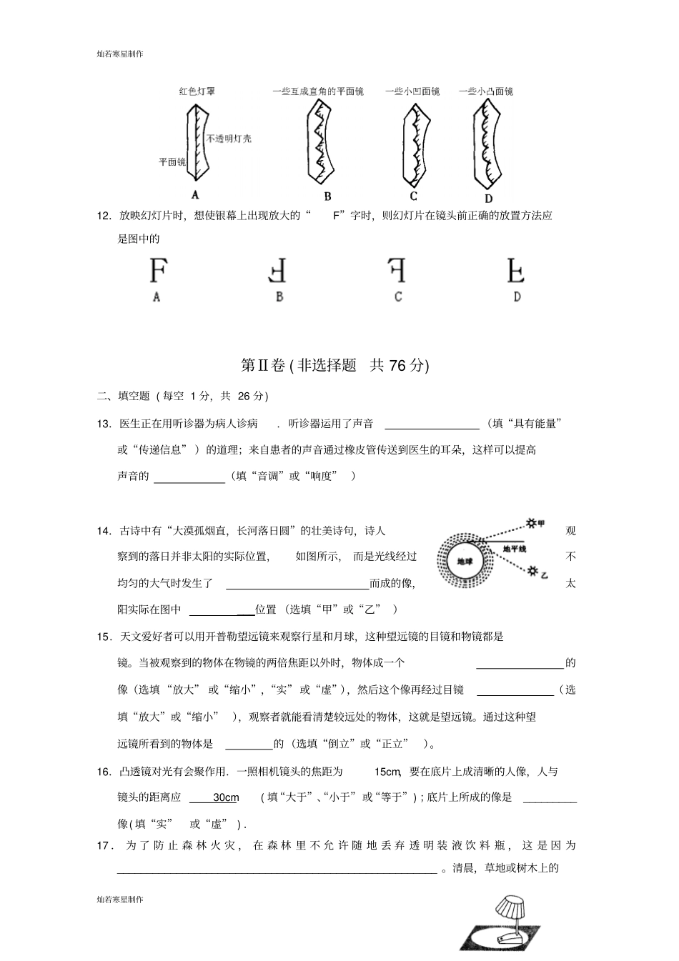 苏科版物理八年级上册第一学期12月月考试题_第3页