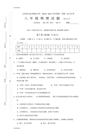 苏科版物理八年级上册第一学期12月月考试题