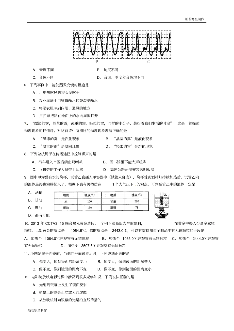 苏科版物理八年级上册第一学期初二期中考试_第2页