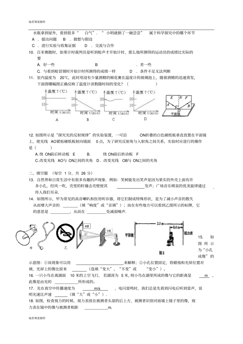 苏科版物理八年级上册第一学期期中考试11_第2页