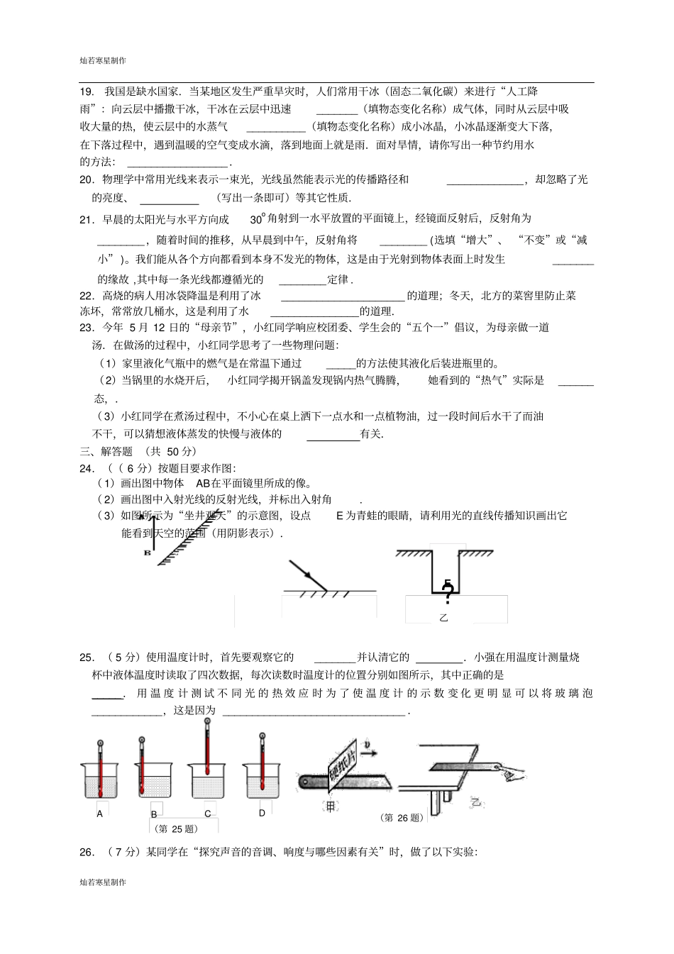 苏科版物理八年级上册第一学期期中考试11_第3页