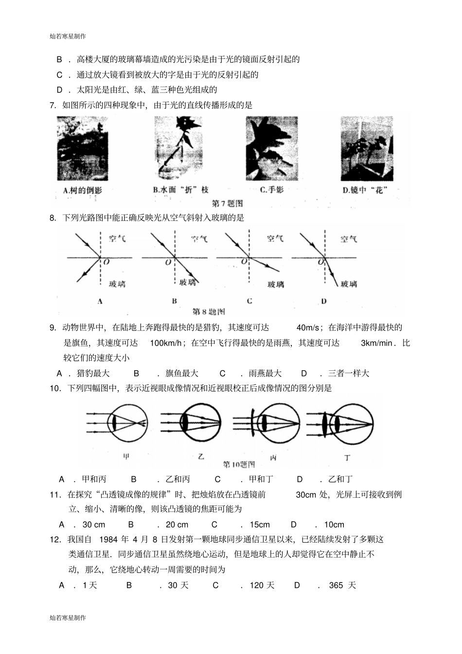 苏科版物理八年级上册第一学期期末调研测试_第2页
