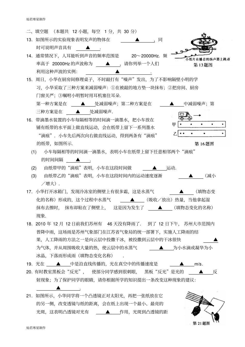 苏科版物理八年级上册第一学期期末调研测试_第3页
