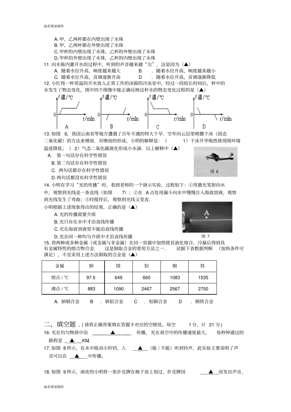 苏科版物理八年级上册第一学期期中考试试卷及答案_第2页