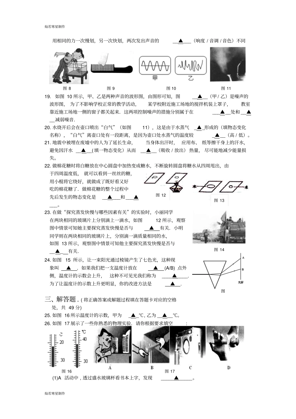 苏科版物理八年级上册第一学期期中考试试卷及答案_第3页