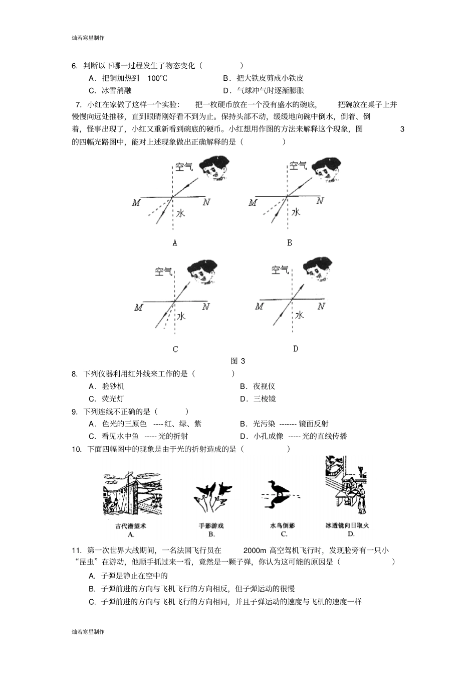 苏科版物理八年级上册第一学期期末考试试卷_第2页