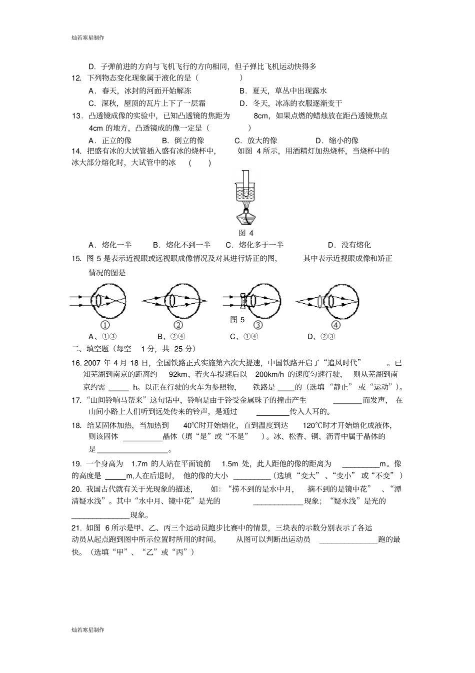 苏科版物理八年级上册第一学期期末考试试卷_第3页