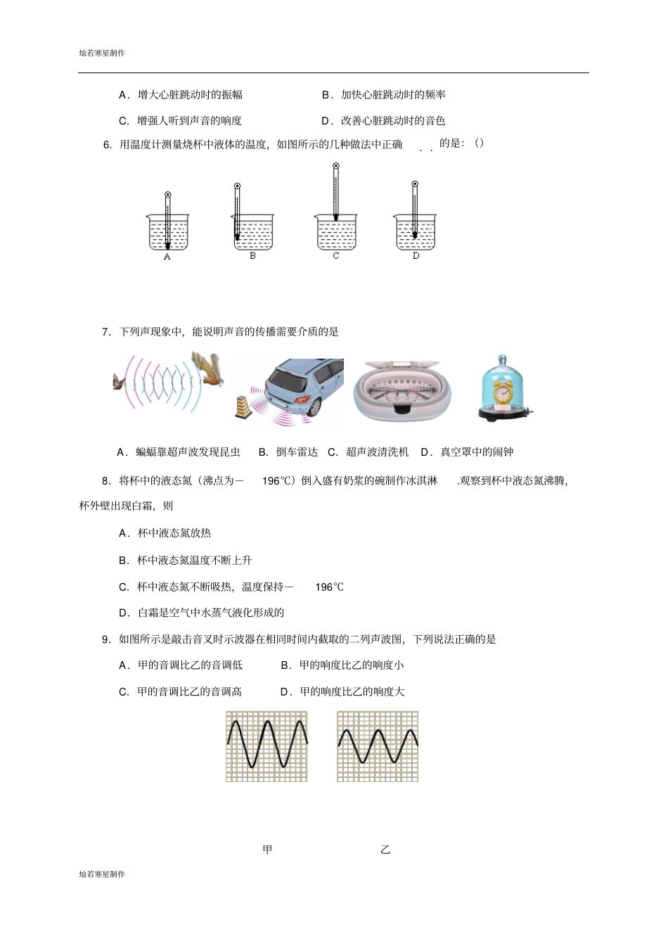 苏科版物理八年级上册第一次阶段检测_第2页