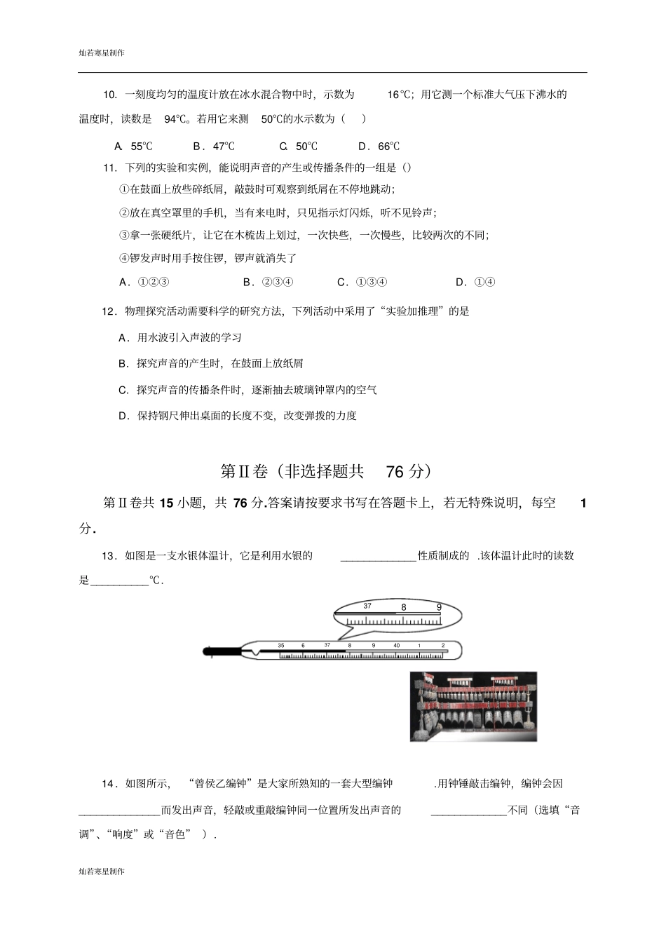 苏科版物理八年级上册第一次阶段检测_第3页