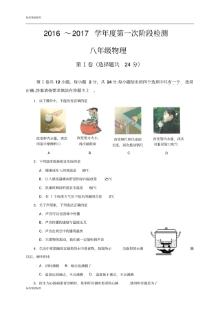 苏科版物理八年级上册第一次阶段检测